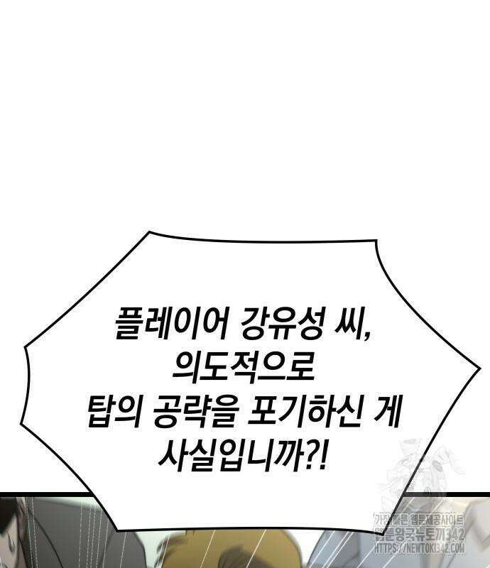 미친 재능의 플레이어 49화 78