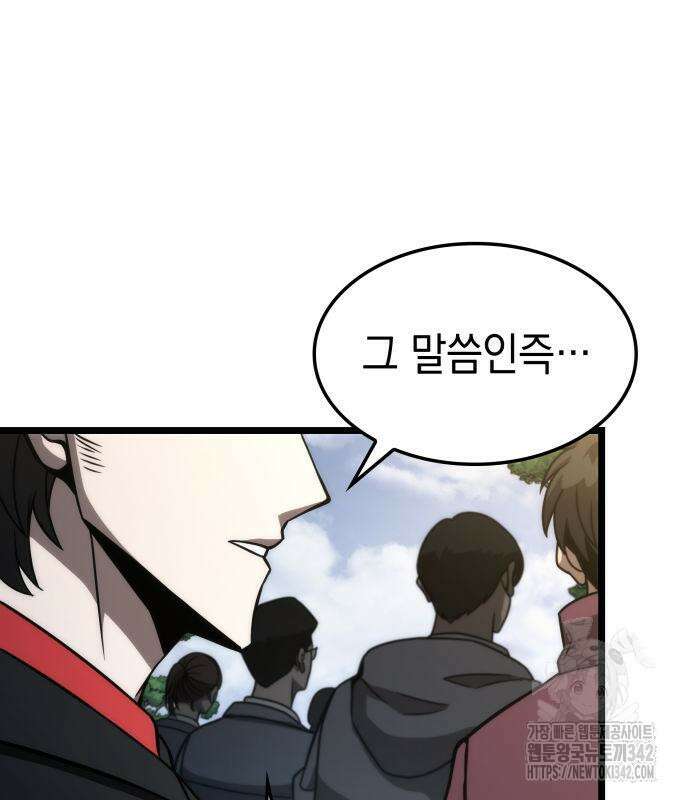 미친 재능의 플레이어 49화 84