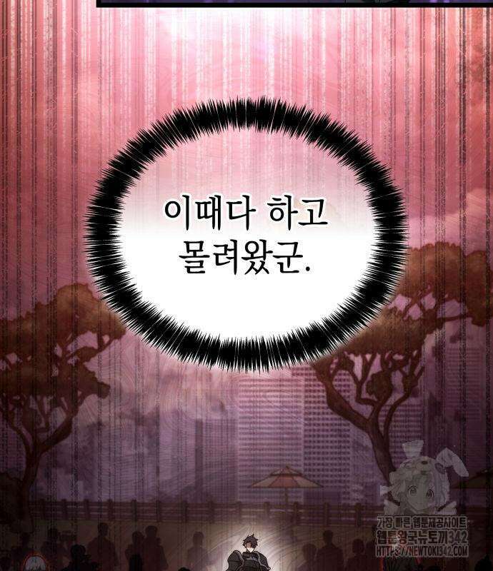 미친 재능의 플레이어 49화 87