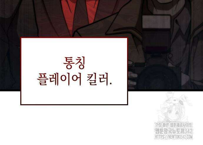 미친 재능의 플레이어 49화 91