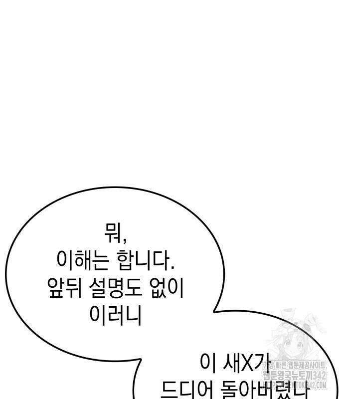 미친 재능의 플레이어 49화 92