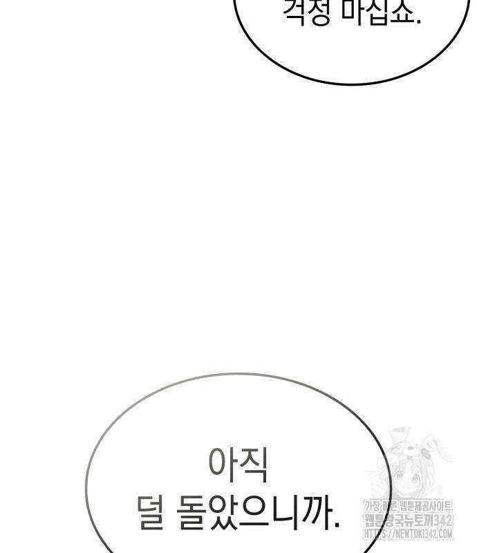 미친 재능의 플레이어 49화 94