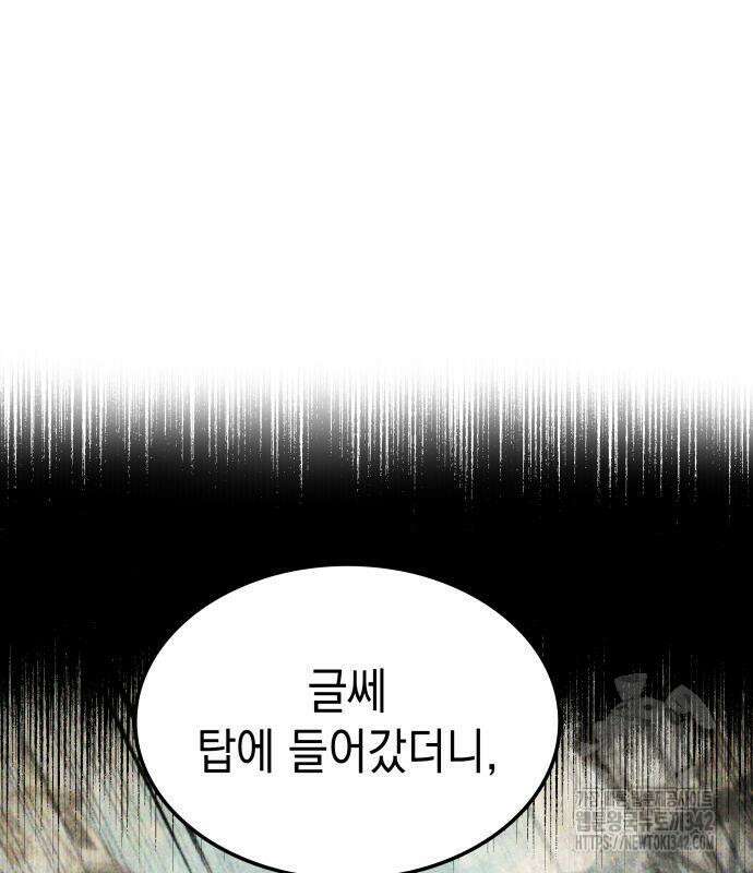 미친 재능의 플레이어 49화 97