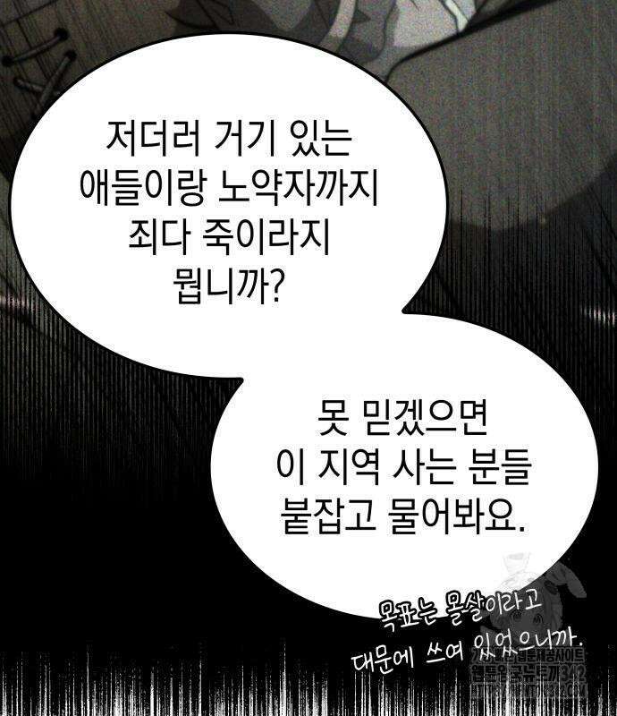 미친 재능의 플레이어 49화 99