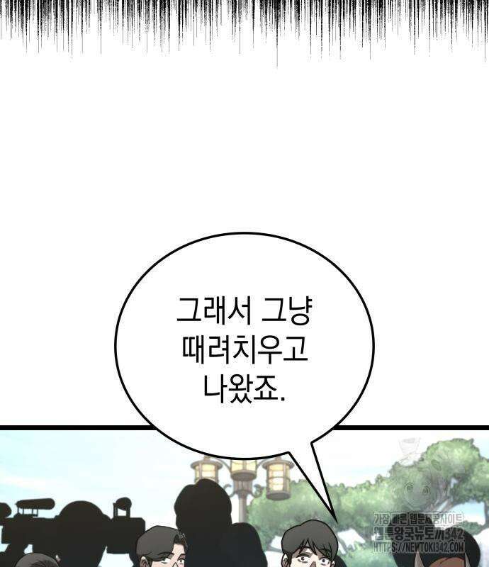 미친 재능의 플레이어 49화 100