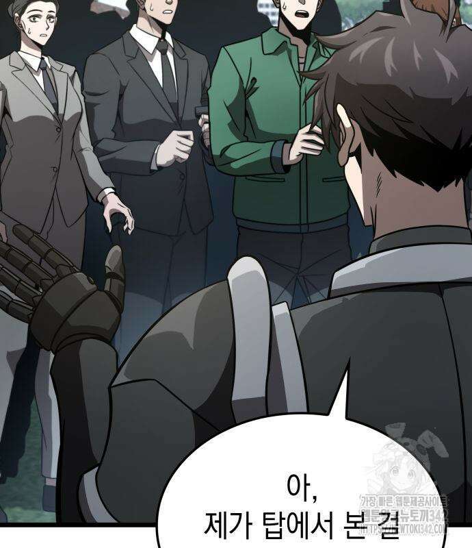 미친 재능의 플레이어 49화 101