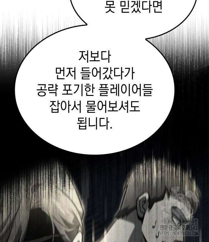 미친 재능의 플레이어 49화 102