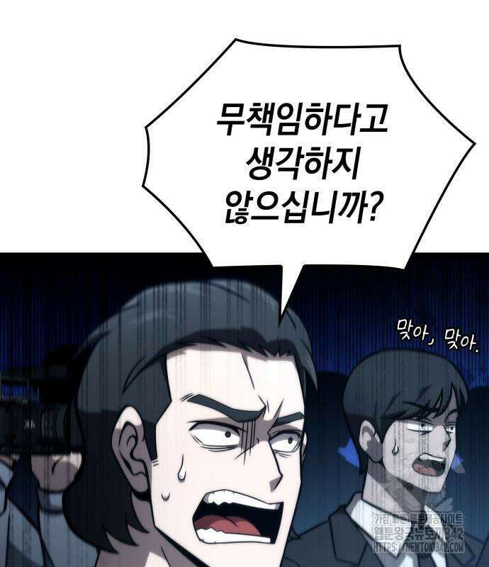 미친 재능의 플레이어 49화 105