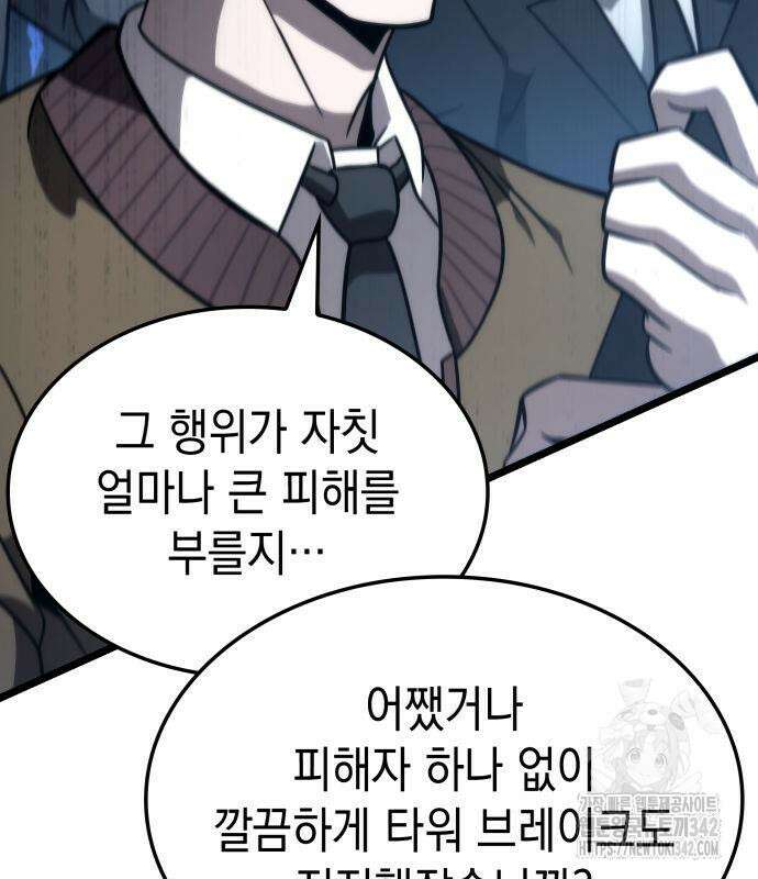 미친 재능의 플레이어 49화 106