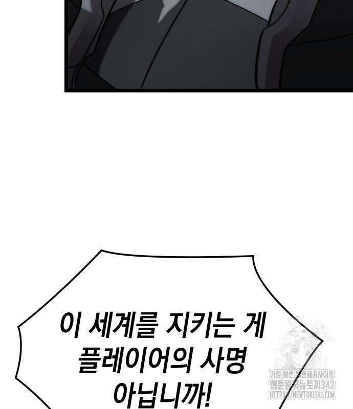 미친 재능의 플레이어 49화 108