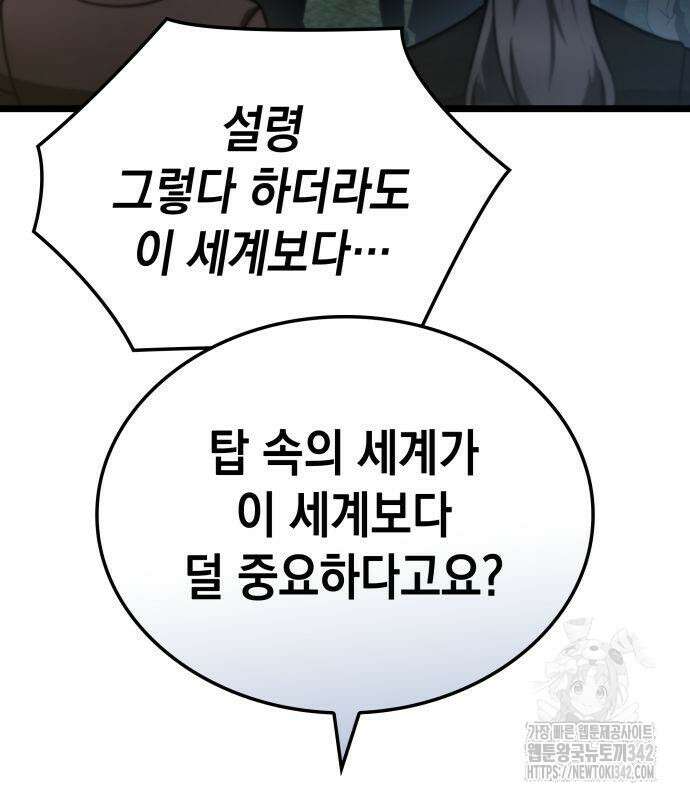 미친 재능의 플레이어 49화 110