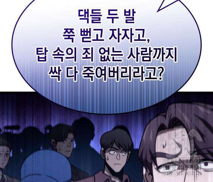미친 재능의 플레이어 49화 112