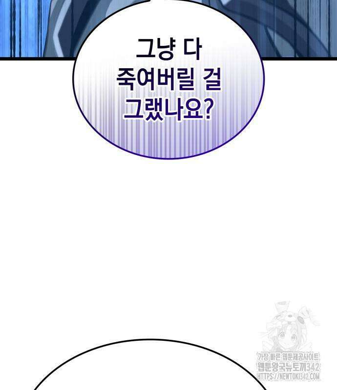 미친 재능의 플레이어 49화 116