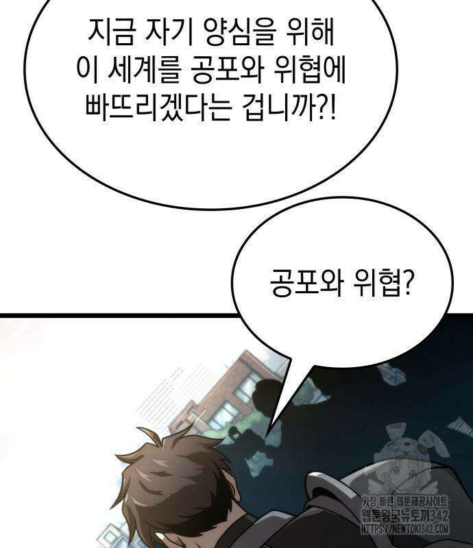 미친 재능의 플레이어 49화 117