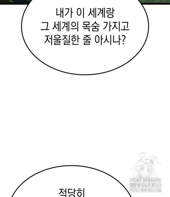 미친 재능의 플레이어 49화 119