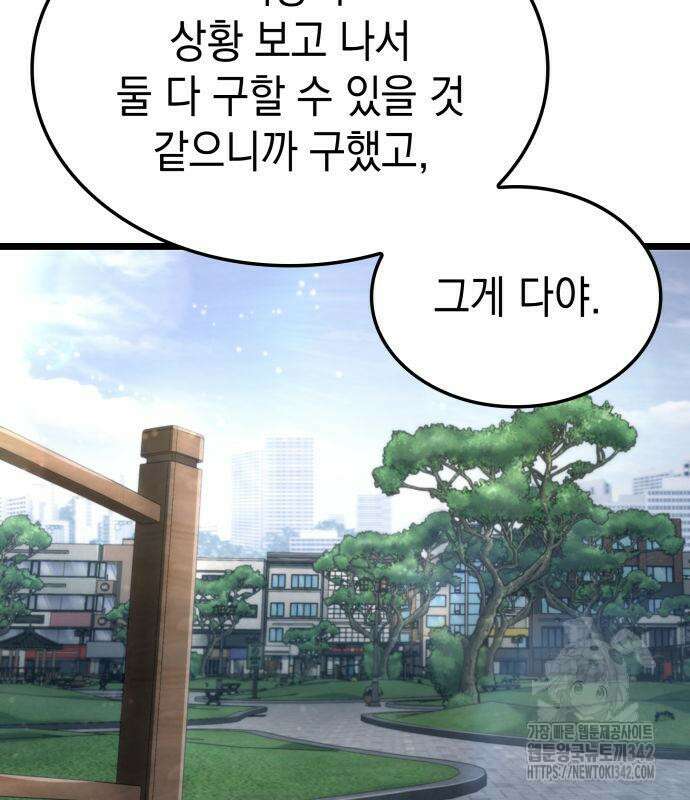 미친 재능의 플레이어 49화 120