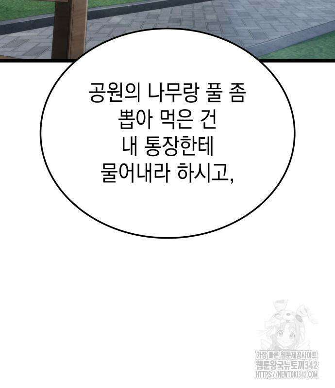 미친 재능의 플레이어 49화 121