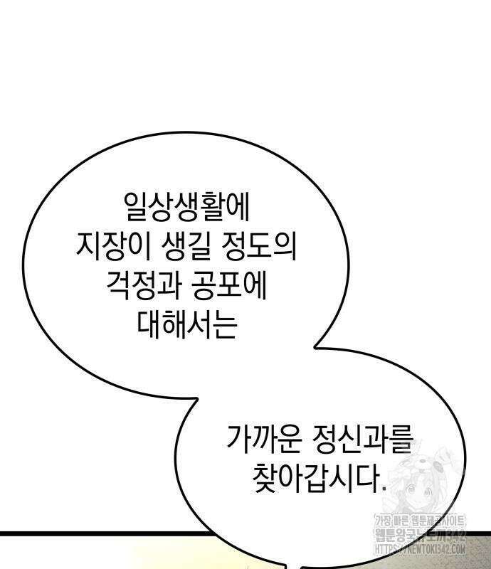 미친 재능의 플레이어 49화 122