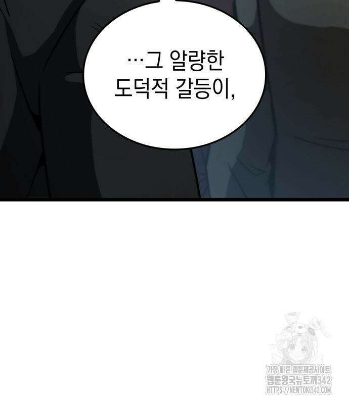 미친 재능의 플레이어 49화 126