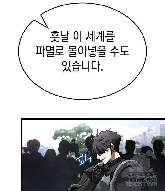 미친 재능의 플레이어 49화 127