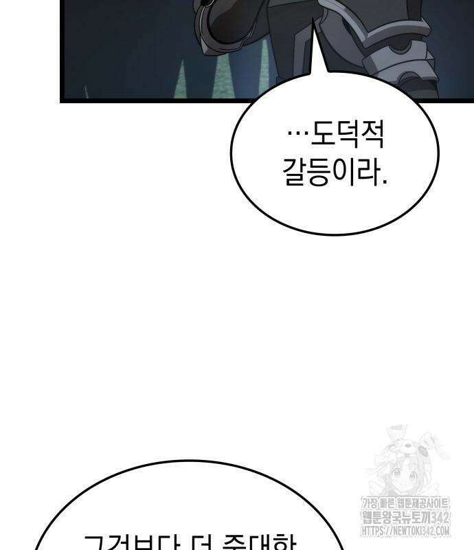 미친 재능의 플레이어 49화 128