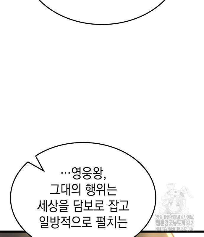 미친 재능의 플레이어 49화 131