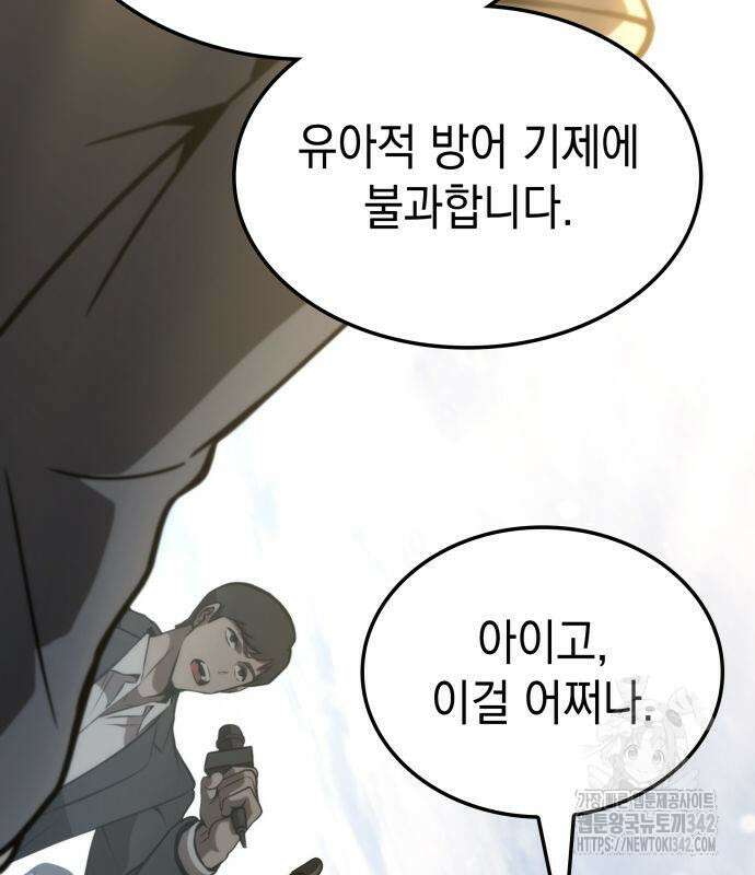 미친 재능의 플레이어 49화 132
