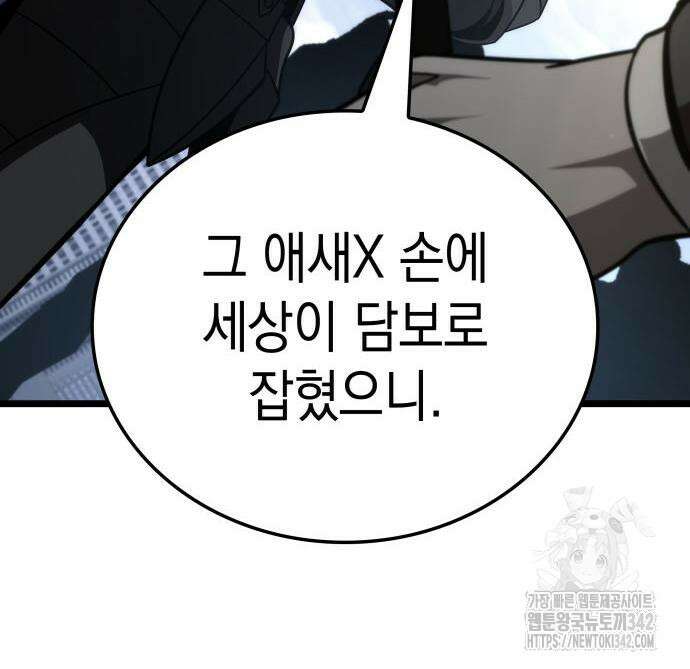 미친 재능의 플레이어 49화 134