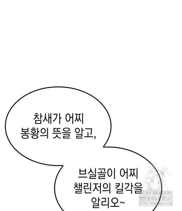 미친 재능의 플레이어 49화 135
