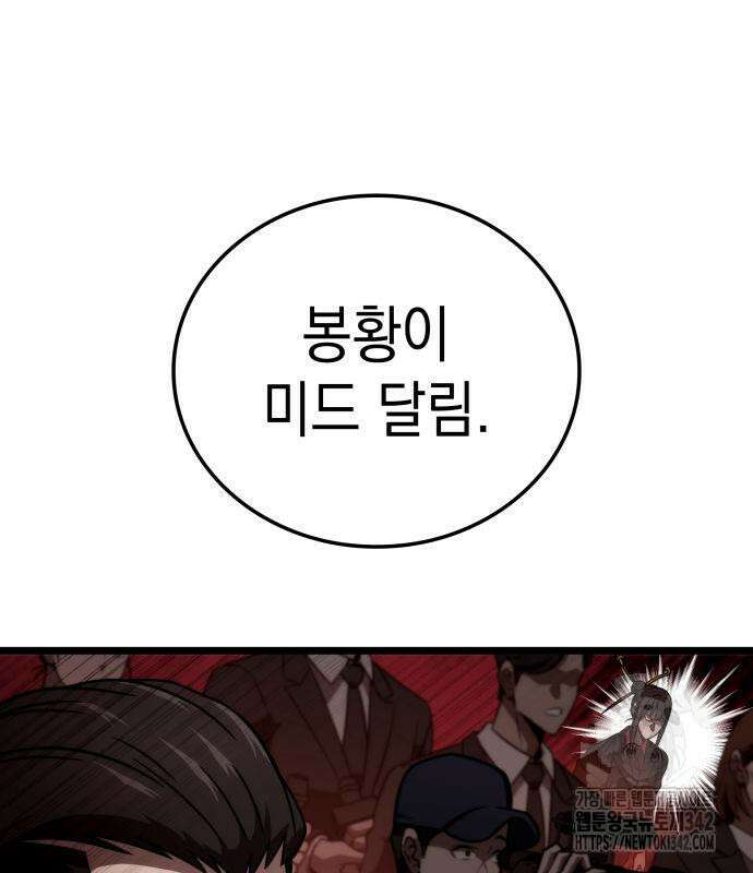 미친 재능의 플레이어 49화 139