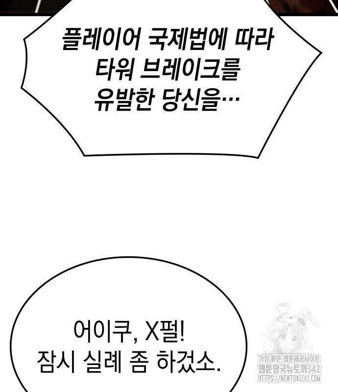 미친 재능의 플레이어 49화 146