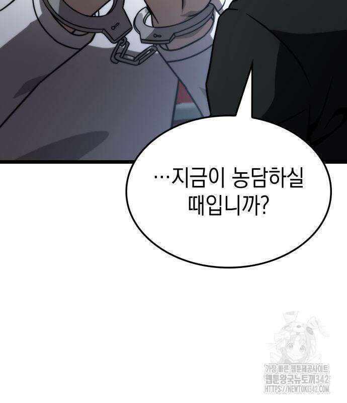미친 재능의 플레이어 49화 163
