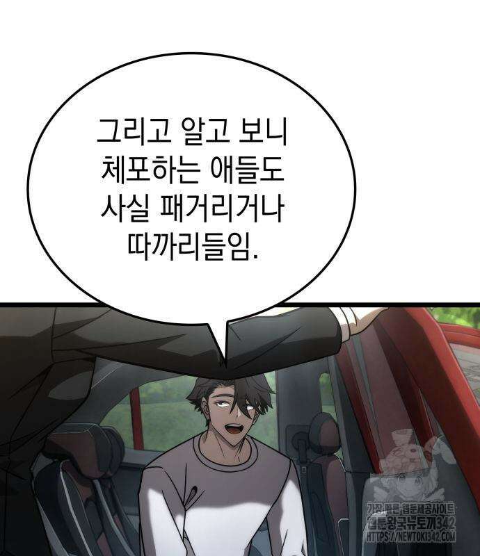 미친 재능의 플레이어 49화 164