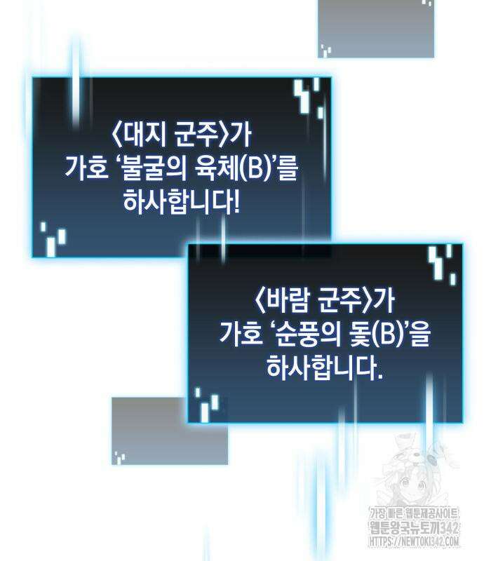 미친 재능의 플레이어 49화 168