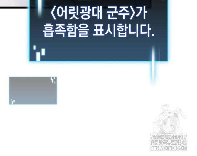 미친 재능의 플레이어 49화 171