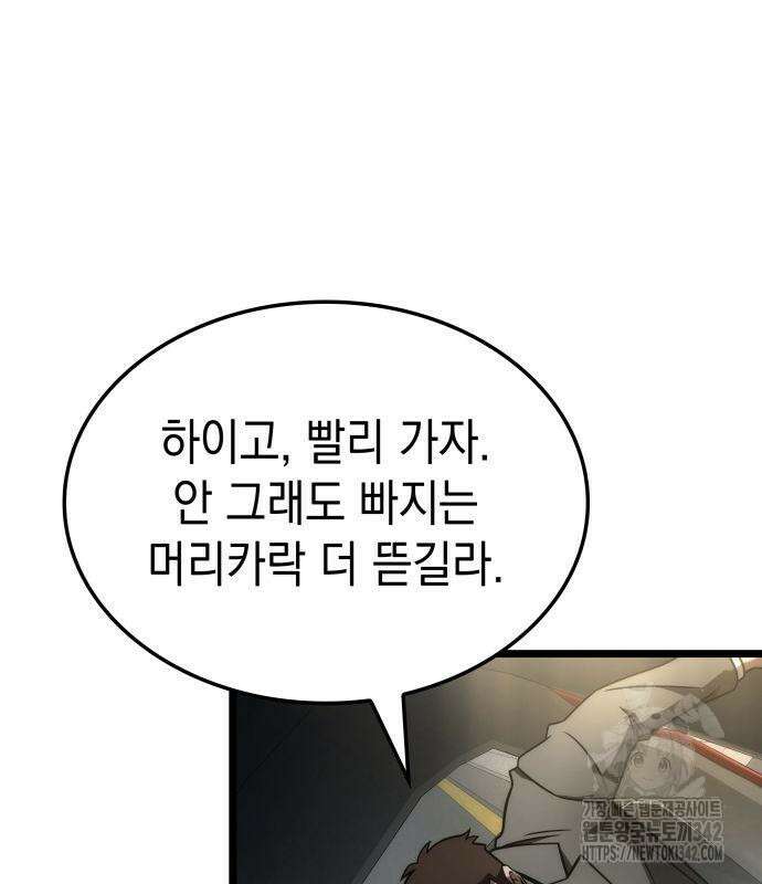 미친 재능의 플레이어 49화 172