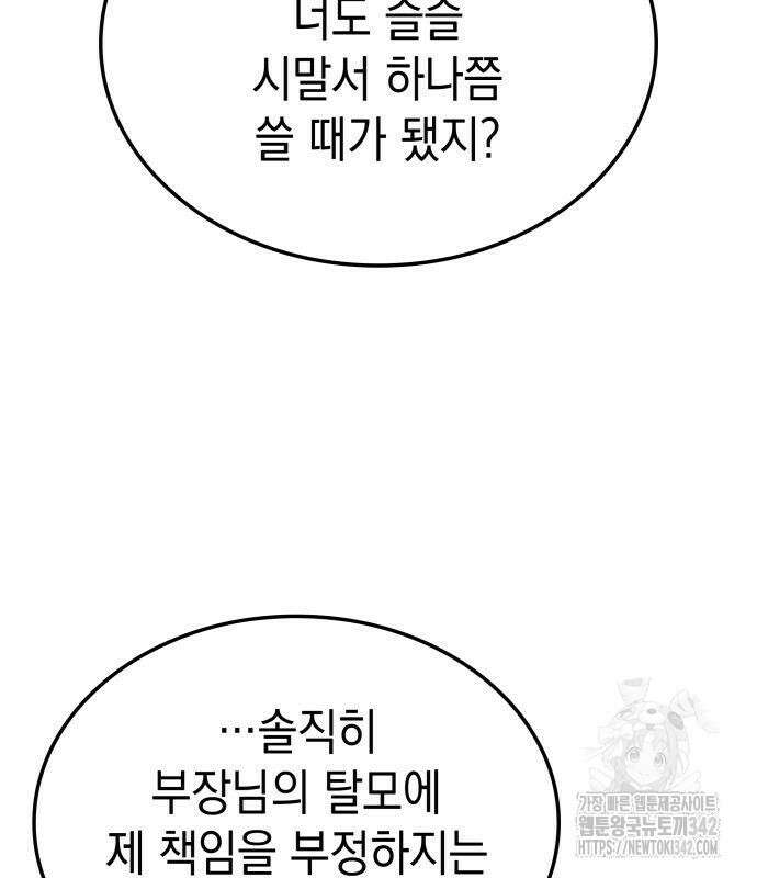 미친 재능의 플레이어 49화 176