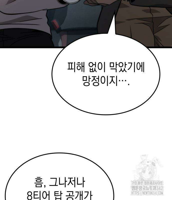 미친 재능의 플레이어 49화 178
