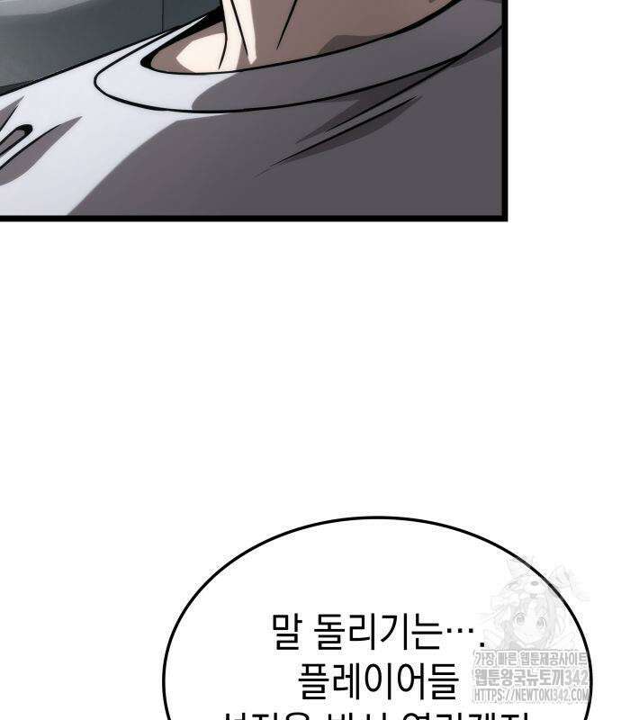 미친 재능의 플레이어 49화 180