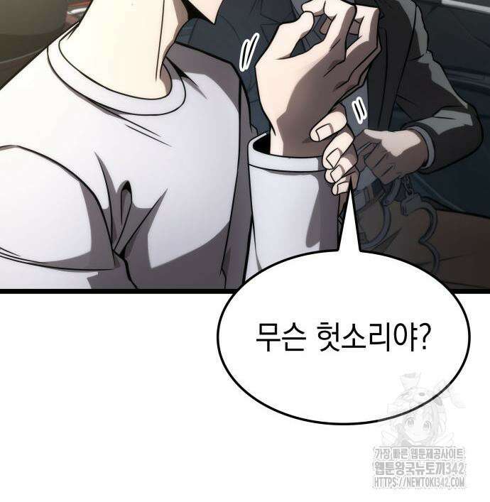 미친 재능의 플레이어 49화 182