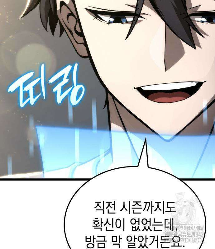 미친 재능의 플레이어 49화 184