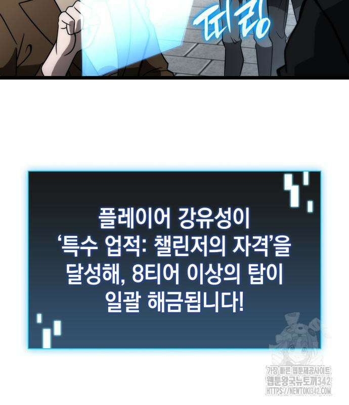 미친 재능의 플레이어 49화 187