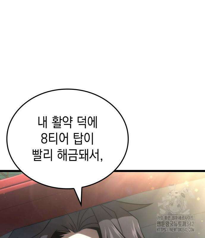 미친 재능의 플레이어 49화 188