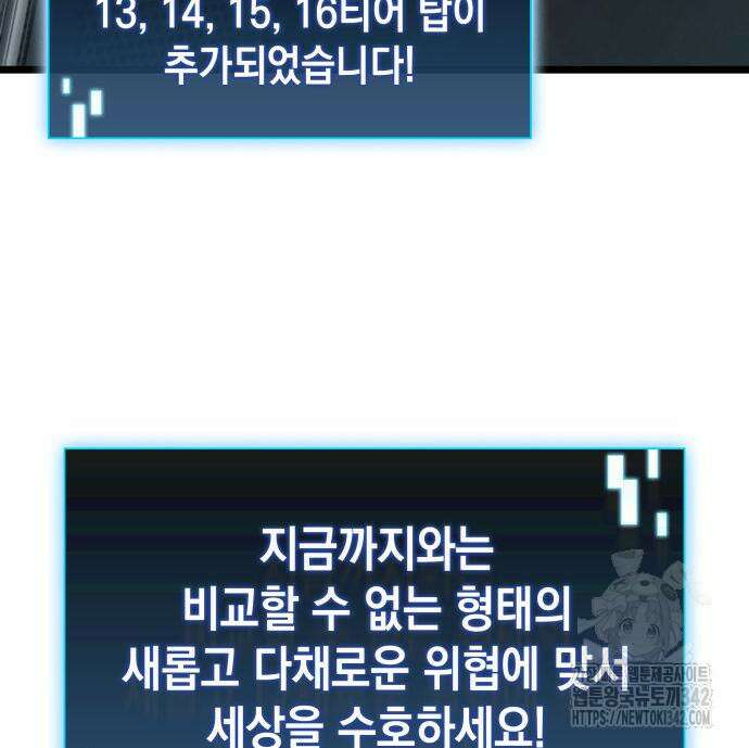 미친 재능의 플레이어 49화 198