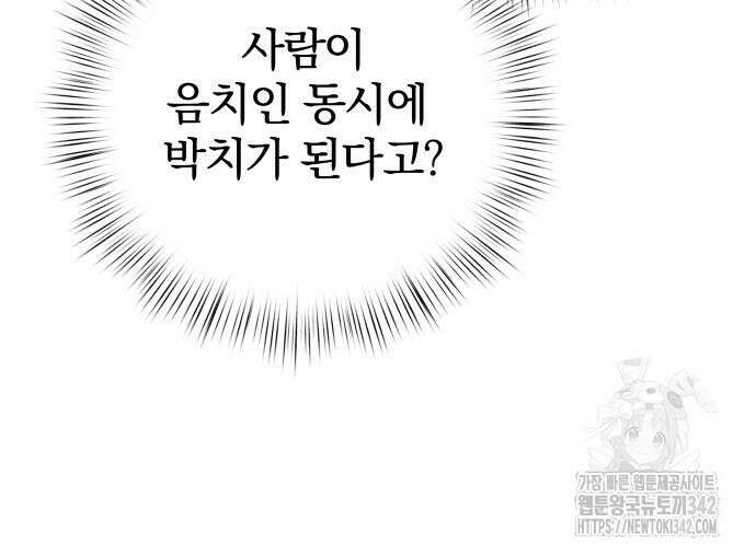 서브 남주가 파업하면 생기는 일 49화 11