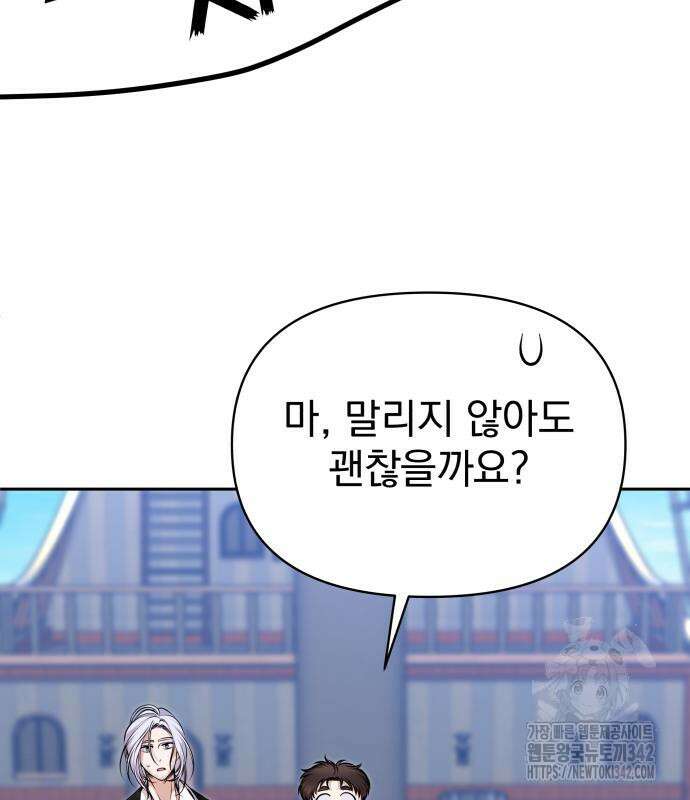 서브 남주가 파업하면 생기는 일 49화 14