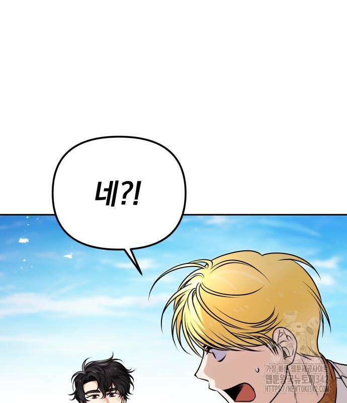 서브 남주가 파업하면 생기는 일 49화 20