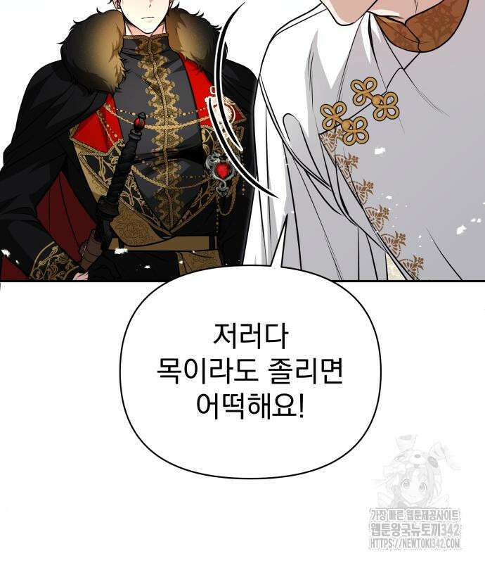 서브 남주가 파업하면 생기는 일 49화 21