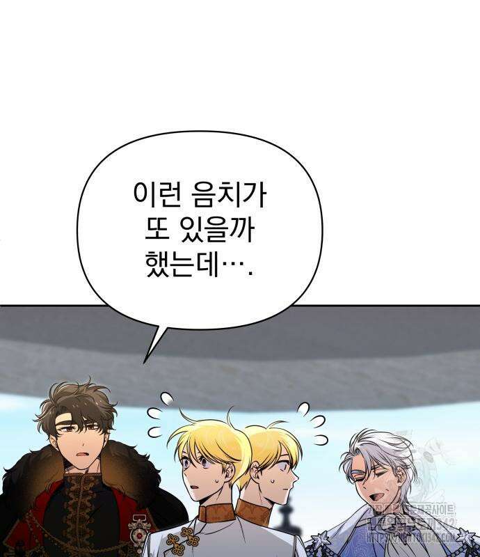 서브 남주가 파업하면 생기는 일 49화 39