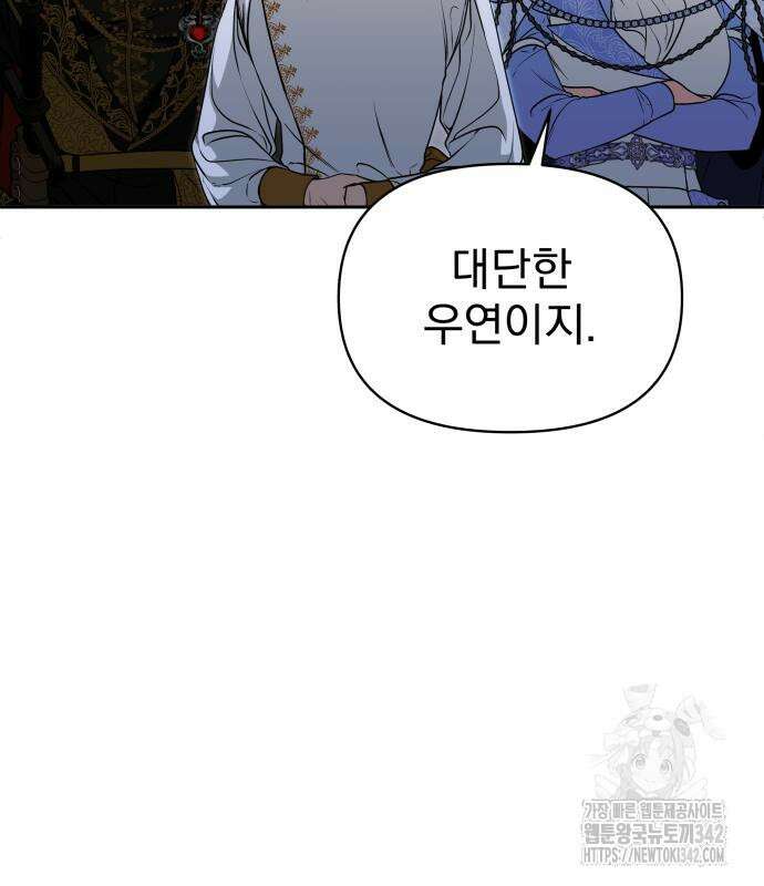 서브 남주가 파업하면 생기는 일 49화 40